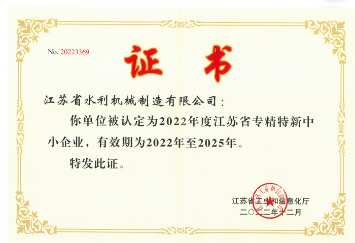 2022年專精特新中小企業(yè)-700.png